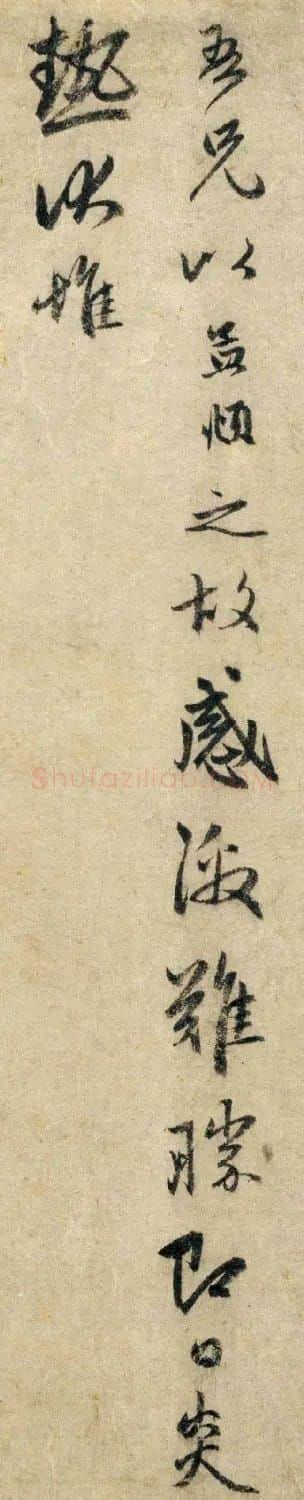 赵孟頫信札墨迹《过蒙帖》 | 名家书法作品赏析