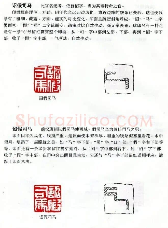 中国篆刻名家作品集《汉印精品赏析》 | 毛笔书法作品