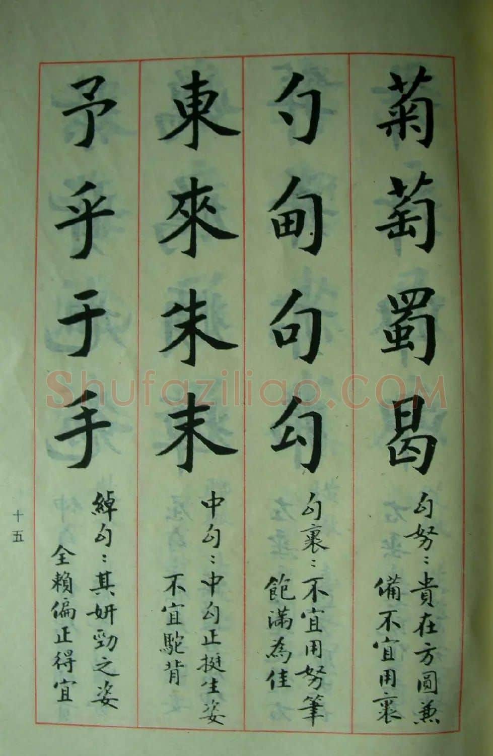 楷书教材字帖《大字结构八十四法》 | 软笔楷书字帖