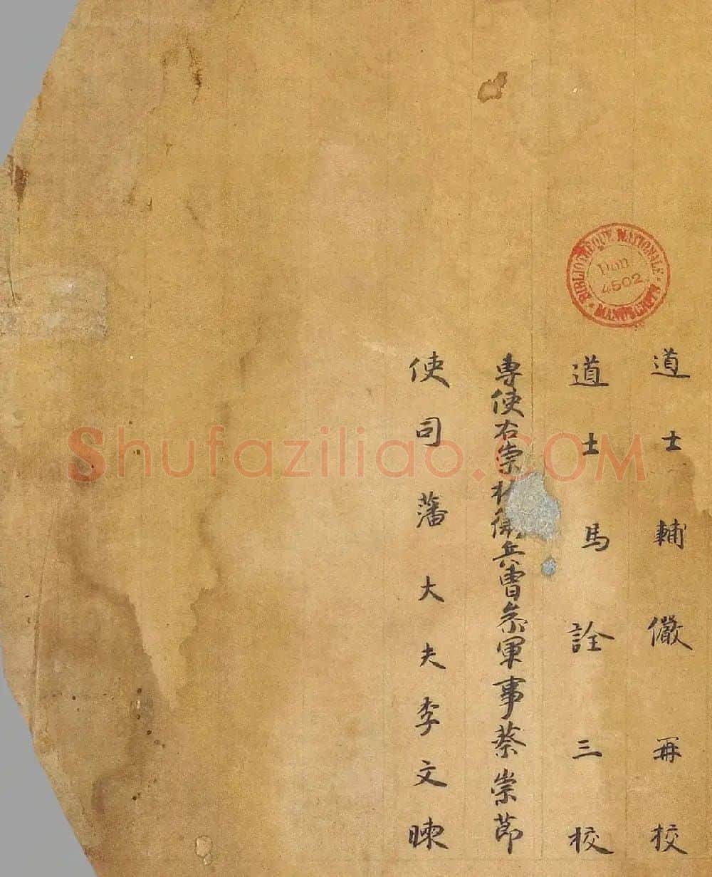 唐代写经卷《洞渊神呪经斩鬼品苐七》 | 敦煌写经鉴赏