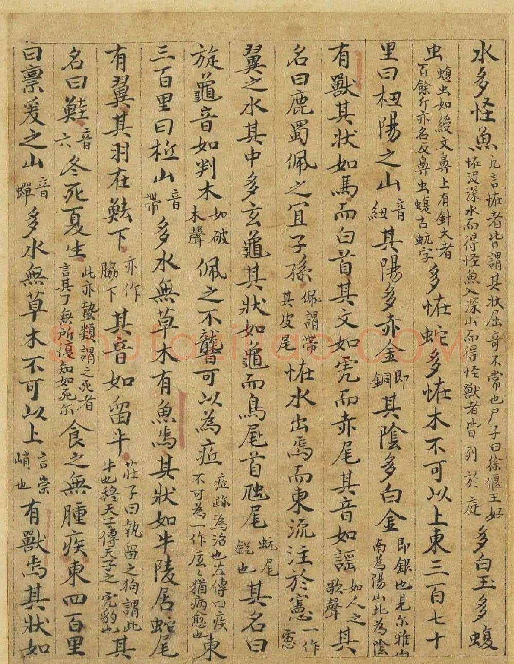 元代曹善小楷书《山海经》 | 书法作品欣赏