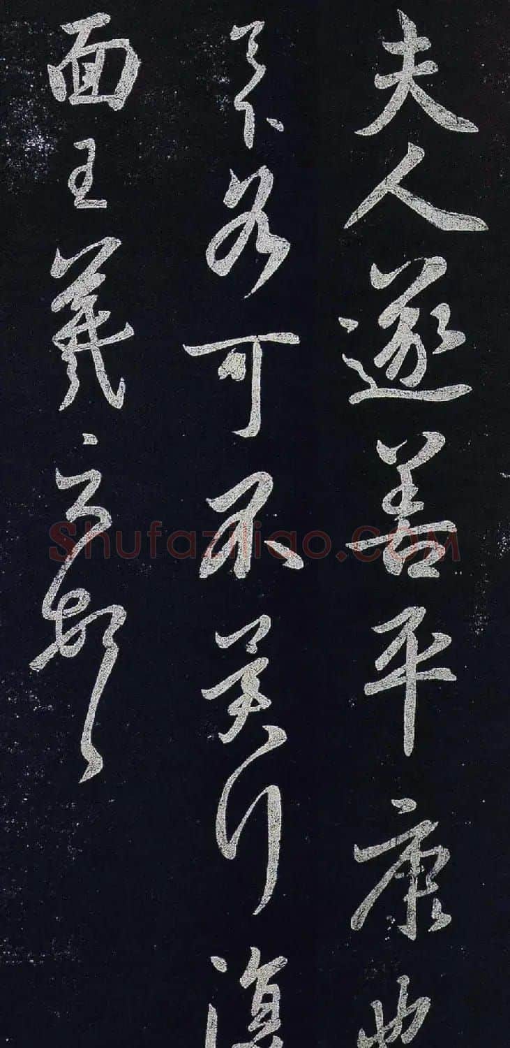 王羲之行书《平康帖》(传) | 名家书法作品精选