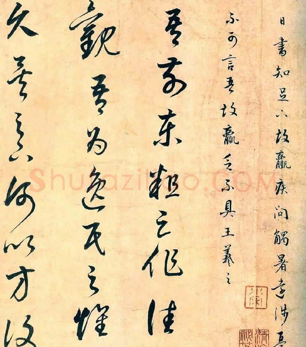 董其昌临王羲之《十七帖》两种 | 书法名家作品欣赏
