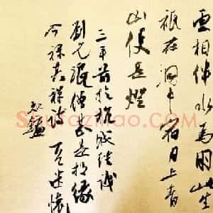 金泽珊毛笔行草书法作品欣赏