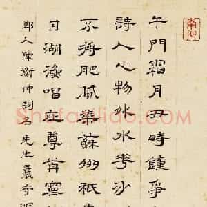 朱彝尊、蓝涟隶书题李煦行乐图