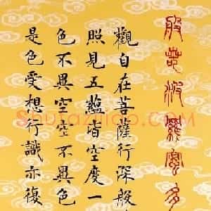 杨涵之2014年第一幅心经书法作品