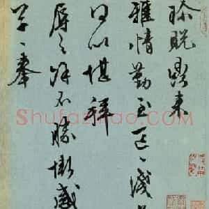 文徵明行书《致体之太学札》