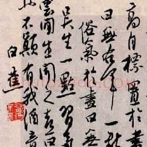 白蕉书法艺术网络展览