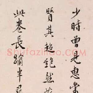 明代王穉登书法题溪山春晓图