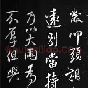米芾37岁行书致永仲书札《相从帖》