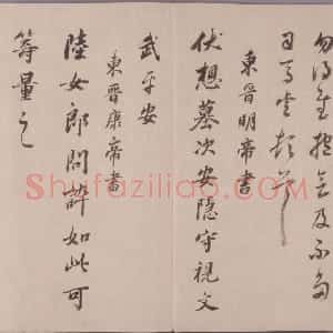 董其昌真草行书临淳化阁帖册