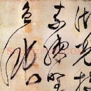 文徵明草书书法赏析《湖光披素练诗卷》