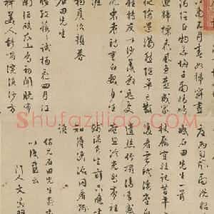 文征明行书诗卷《次韵答石田先生》