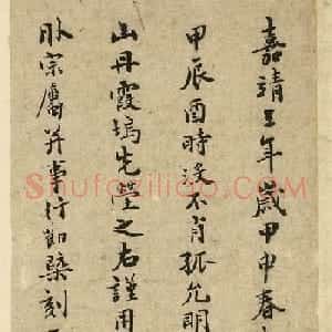 祝允明65岁小楷《先母陈夫人手状册》