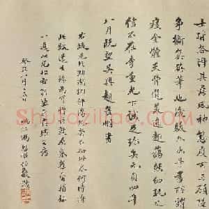 清代进士冯恩昆书法补录赵孟頫鉴跋