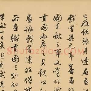 文徵明行书题跋仇英职贡图卷