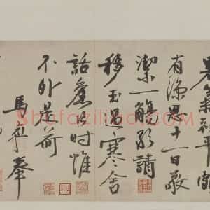 马愈行书暑气帖页