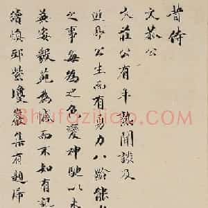 成亲王书法题记《虎子图卷》