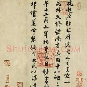 会稽郡开国侯钱勰书法墨迹欣赏