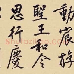 文徵明书法手卷欣赏《行书自作诗卷》