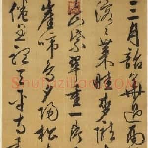 文徵明草书七言诗轴