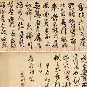 清代傅山58岁草书《临大令帖》卷