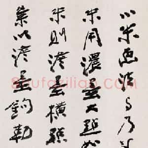 国画大师张大千书法《题米友仁潇湘奇观图》