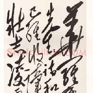 毛泽东手书信札墨迹欣赏