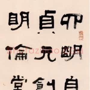 清朝名士张祖翼隶书集碑记四条屏
