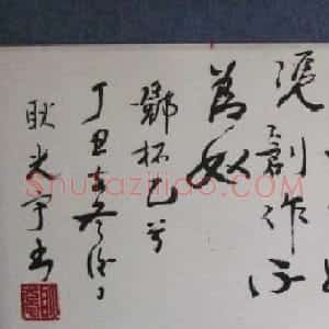 耿光宇行草书法作品欣赏