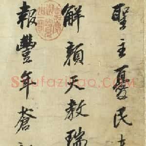 董其昌82岁临宋四大家书卷