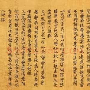 敦煌写经《佛说鬼问目连经》法国国家图书馆藏