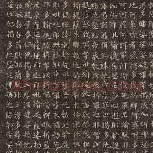 欧阳询楷书刻本《佛说尊胜陁罗尼咒》