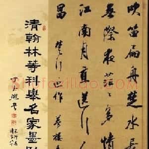 书法作品集《清翰林等科举名家墨迹藏珍》