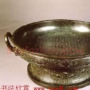 散氏盘铭文欣赏附释文