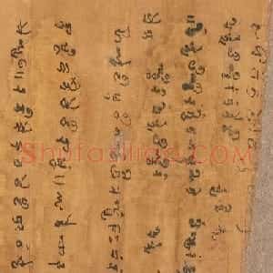 于阗文字版《妙法莲华经卷第七》