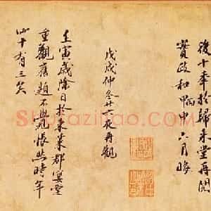 李清照夫君赵明诚书法题跋欣赏