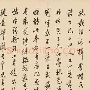 清代诗人赵函行书墨迹欣赏