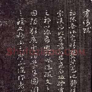 祝允明62岁章草书法《闲情赋》拓本