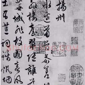 文徵明行草书法欣赏《自书记行诗》