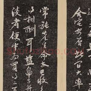 洪頤煊洪瞻墉集《倦舫法帖》第一册大图