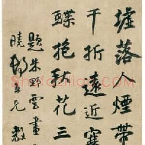清代著名诗人张问陶书法作品专辑