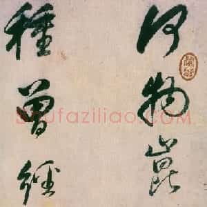 董其昌行草书法《紫茄诗》长卷
