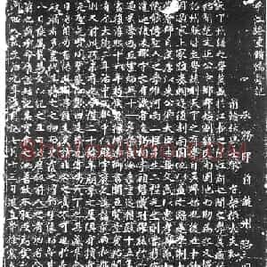 赵孟頫楷书《平江路重修儒学记》
