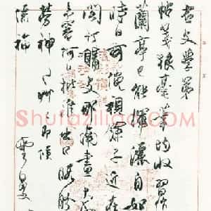 佘雪曼信札手迹欣赏