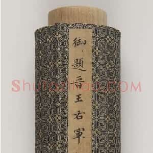 王羲之《行穰帖》美国藏中国书法第一名品