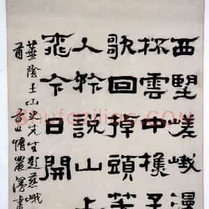 郑簠隶书七绝诗轴