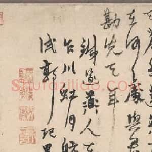 元末杨维桢行书《题莲舟新月图》