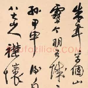 吴徵书法《题朱耷数语》