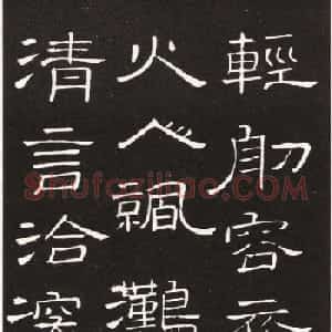 王铎隶书欣赏轻舠容裔泛等诗八首
